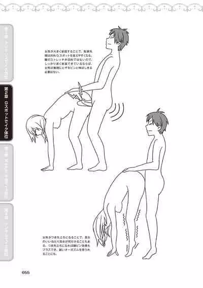 [由良橋勢] 女性が必ずイク体位・オーガズム48手 完全マニュアル イラスト版 ……せくポジ48！