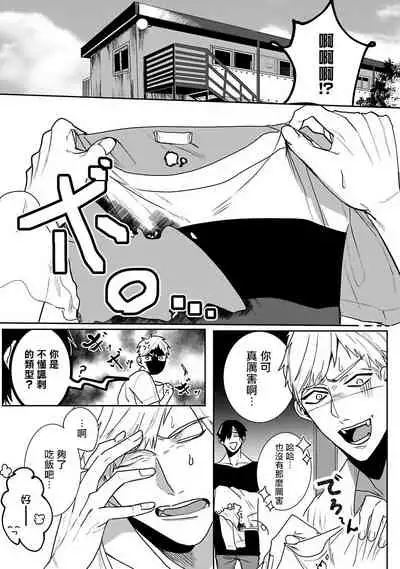 [Kinomi Nojiko] Tora no Ejiki | 以身饲虎 1-2 [Chinese] [拾荒者汉化组] [Digital]