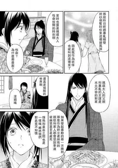 Hi koi ōji ga aishita dansō hanayome | 秘戀 皇子心愛的男裝花嫁