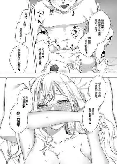 My Gullible Childhood Friend Gyaru 凡事都會聽從我的辣妹青梅竹馬