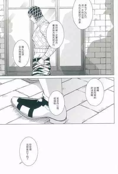 [Chikadoh (Halco)] La vita è bella | 美丽人生 (JoJo's Bizarre Adventure) [Chinese] [莉赛特汉化组]