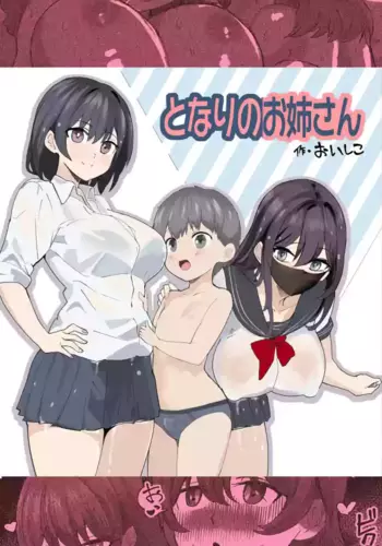 [Oishiko] Komatteiru Kinjo no Shota o Hogoshita JK Shimai - Tonari no Onee-san | The Older Girls Next Door [English] [Sonarin迫]