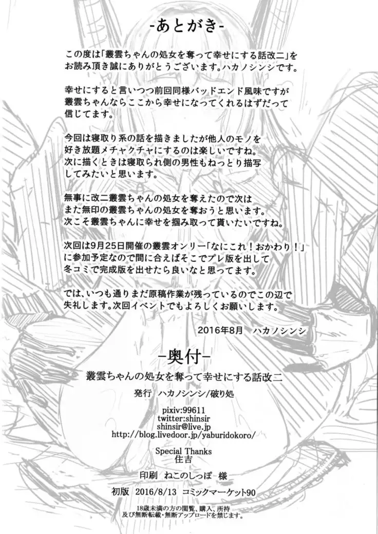 Murakumo-chan no Shojo o Ubatte Shiawase ni Suru Hanashi Kai Ni