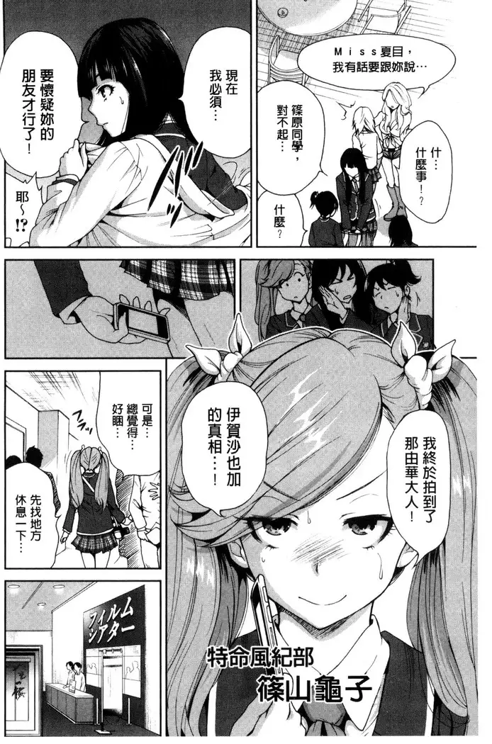 Oretoku Shuugakuryokou│我的校外教學旅行