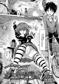[Maruwa Tarou] Shoujo Shinhigaku Alice