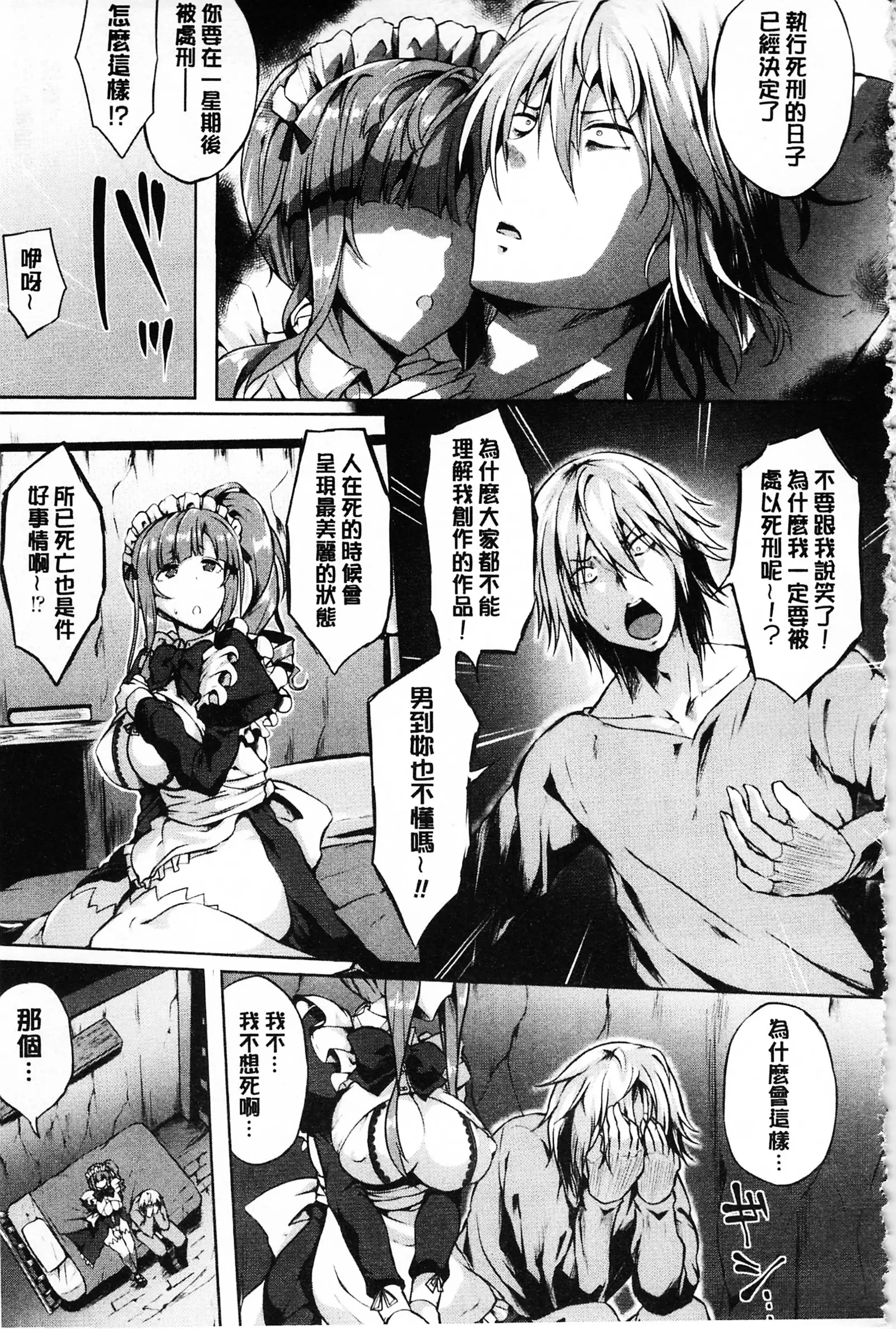 Zetsubou no Tenshi-sama | 絕望的天使