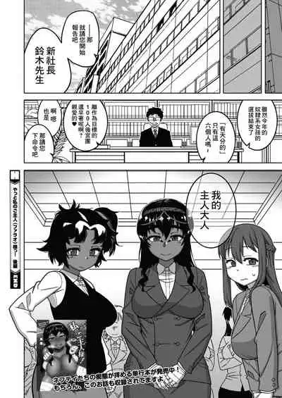 Yatto Watashi no Pharaoh! Kouhen