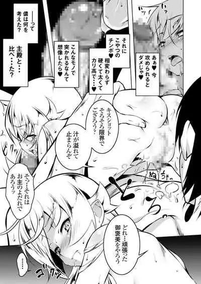 Netoraregatari Soushuuhen Ni