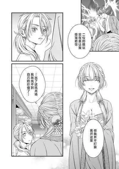 kemono-o wa yūkaku no hime o tsuka i ni shitai | 兽王想与花楼公主成亲