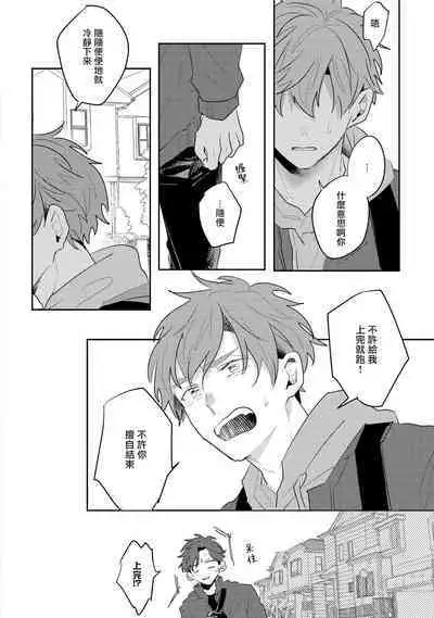 [Kuki Wakame] No Doubt Lilac | 无疑的紫丁香 Ch. 3-4 [Chinese] [Digital]