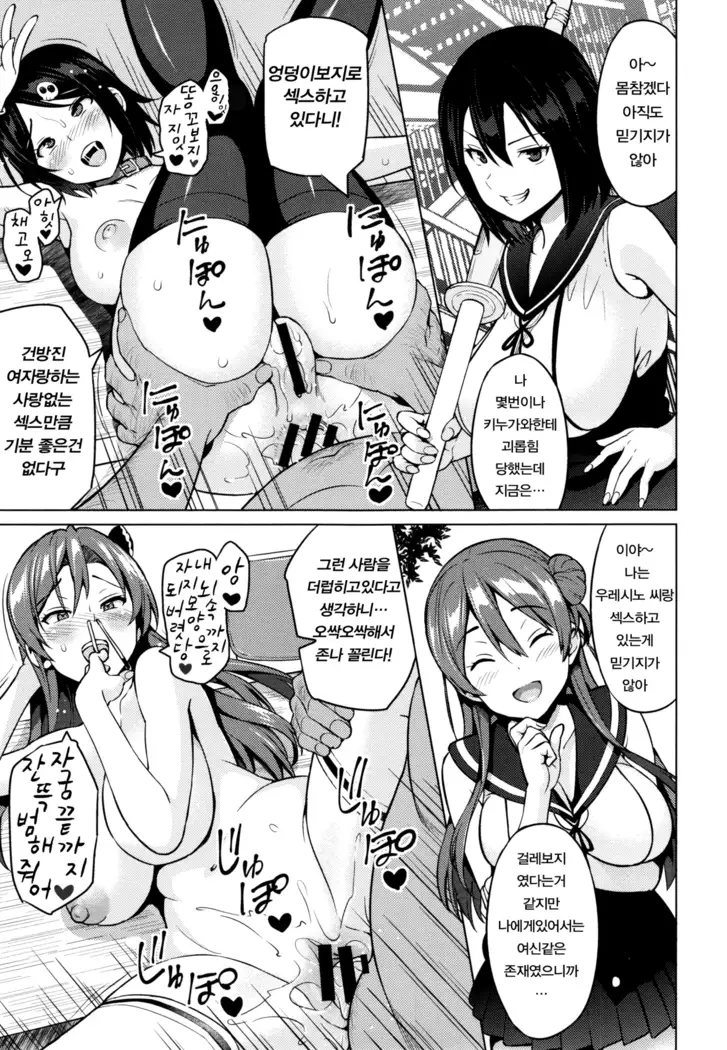 Netorare Kataomoi#2~4 / 네토라레 짝사랑#2~4화