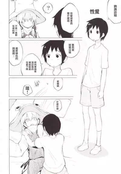 Suwa Shota Tsumeawase Suwa Shota Bangaihen 6