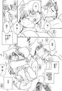 [Ooya Nako] Detective Assistant Vol. 13 (Detective Conan) [Chinese]