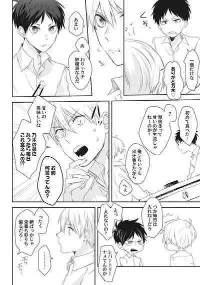 Ore o Mite. - I want you to see me.