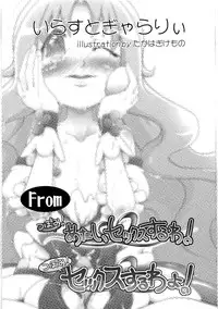 [Anthology] Cure Bitch Marin HC ~Atashi datte SemeSeme shitai~