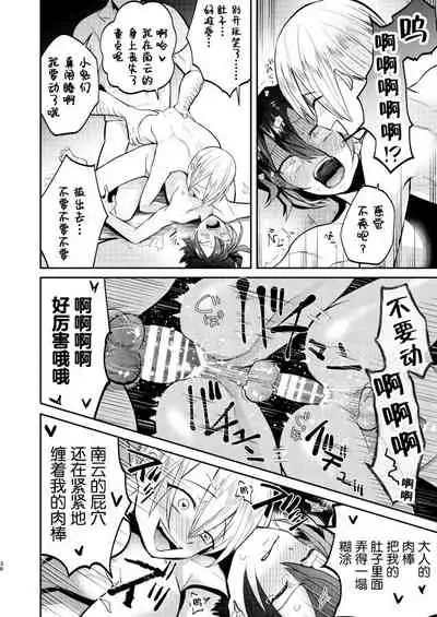 Furyou Shounen to Gakkyuu Iinchou no Himitsu