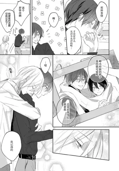 Kimi to janakya Koi mo Dekinai | 倘若不是你,恋爱就无从谈起 1-5