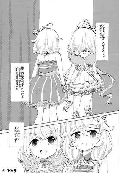 Futaba Anzu ni Ochinchin ga Haeta kara Yusa Kozue ga Nuitekureru Hon