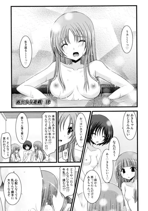 Roshutsu Shoujo Yuugi Mishima Hikaru no Seiheki Jou