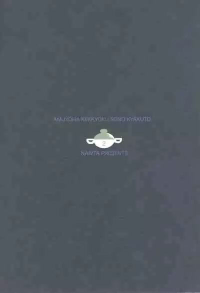 Majo wa Kekkyoku Sono Kyaku to 2 | The Witch Ended Up... 2