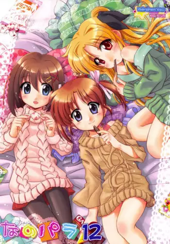 (C83) [Marchen Box (Chouchin Ankou, OKINA, Shiran Takashi)] Nano-para 12 (Mahou Shoujo Lyrical Nanoha)