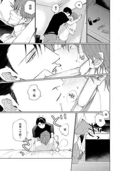 Mask Danshi wa Koishitakunai no ni | 口罩男子明明不想谈恋爱 Ch. 1-10+番外 完结