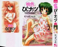 [Mutsuki Tsutomu] Momoiro Peanuts Vol. 2