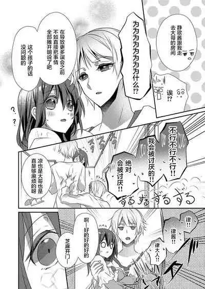 [Hanamaluo] Skirt no Naka wa Kedamono deshita. Ch. 21 [Chinese] [Eternal Dead汉化组]
