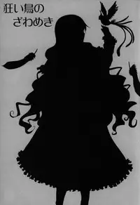 (C79) [Poiyo Dimension (Meguro Linu)] Kurui Tori no Zawameki