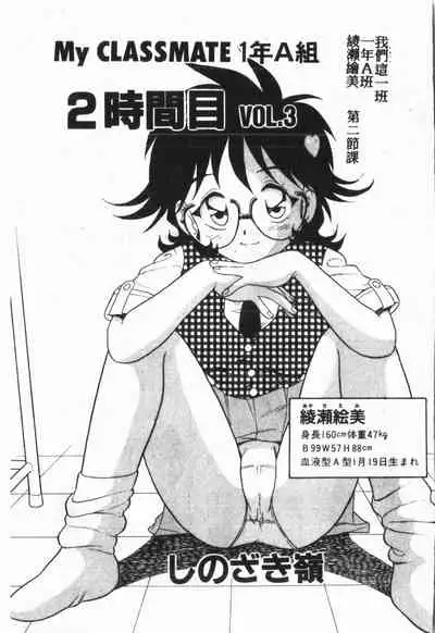 My Classmate 1-A