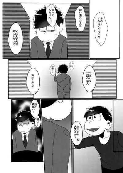 imashime wa mitsu no aji