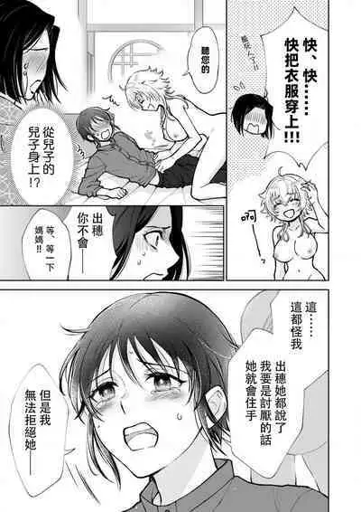 Osananajimi ga mejūdesu! ! | 青梅竹马是女汉子!!1-2