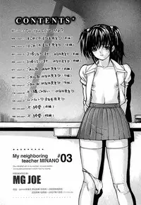 [MG Joe] Tonari no Minano Sensei Volume 3