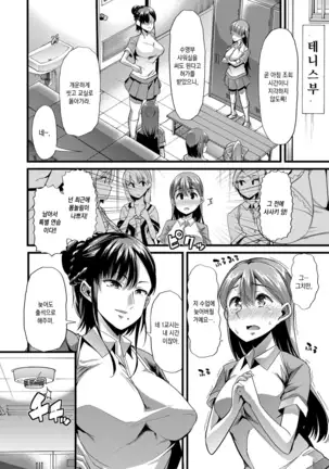 Mesu Kyoushi, Ochiru | 암컷 교사, 타락하다