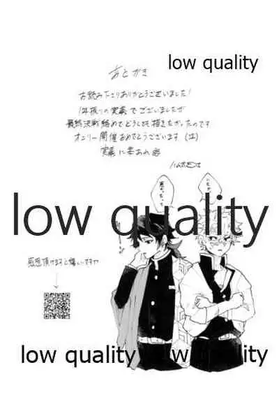 [一番茶 (ハム太)] 夜明け前 (鬼滅の刃)