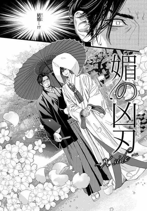 Bi no Kyoujin ~ X Side ~