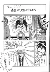 (C50) [Tenchuugumi (Tenchuunan)] Belldandy Special (Ah! My Goddess)