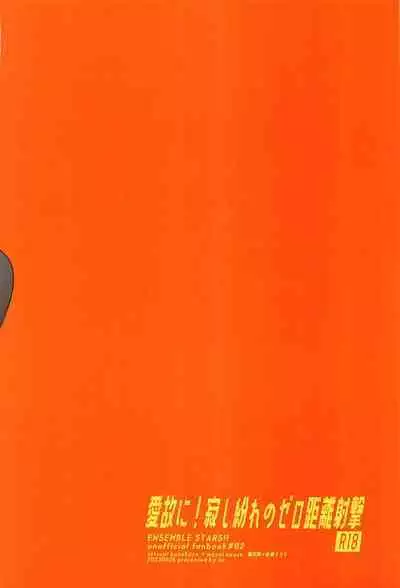 Ai Yue ni! Sabishi Magire no Zero Kyori Shageki