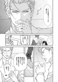 [Fujisaki Kou] Kemono wa Kouketsu na Egoist