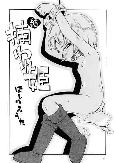 Toraware Hime Zenpen