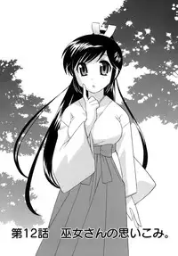 [Kotono Wakako] Miko Moe 2