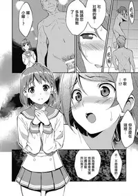 (C90) [Ura FMO (Fumio)] LOVE MERCY (Love Live! Sunshine!!) [Chinese] [無邪気漢化組]