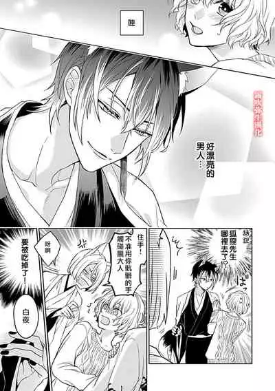 鴫タヌキ 妖狐さまの華夜女 妖狐大人的華夜女01 【霧吹弥生漢化組】