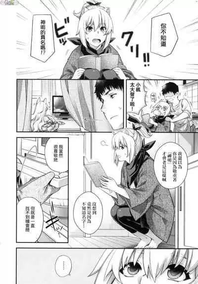 Meguriai no Kemono