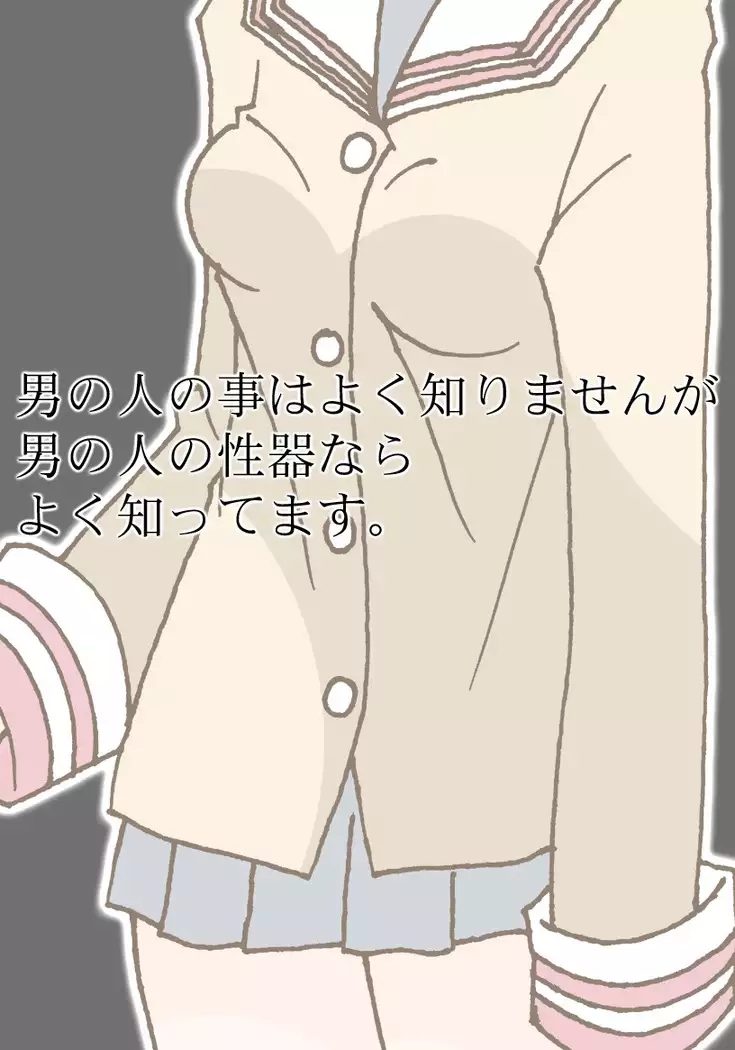 Sono Hito to wa Sex Suru dake desu.