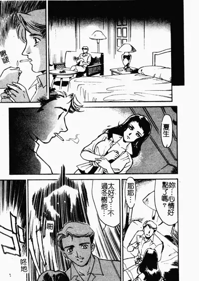 [Fujii Akiko, Akiyama Michio] OO II Junketsu no Hansayou [Chinese]