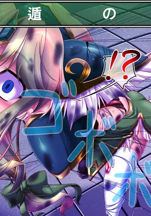 聖剣触手5~聖姫陥落~