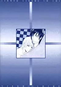 Shinnyuu Kinshi no Koi