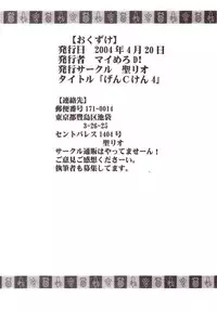 [St. Rio (Kitty, Kouenji Rei)] GenCKen 4 (Genshiken)