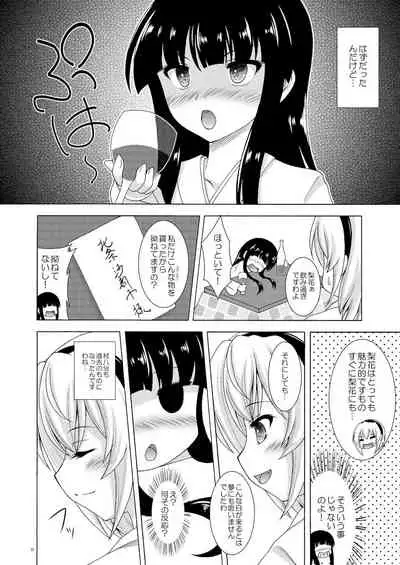 Rika to Satoko no Beddo in U~ōzu